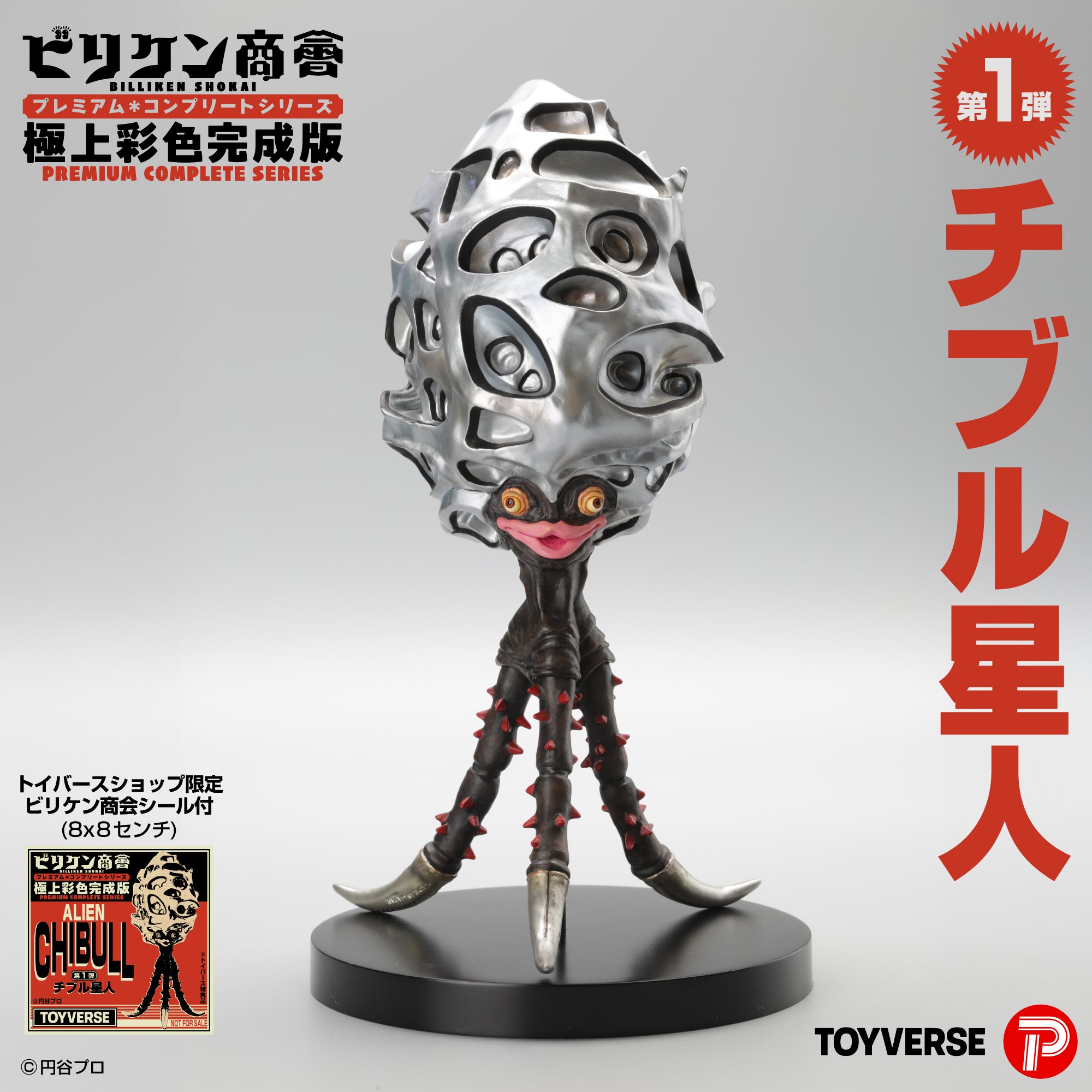 ウルトラセブン チブル星人フィギュア 未開封 ウルトラセブン チブル星人フィギュア 未開封 ウルトラセブン チブル