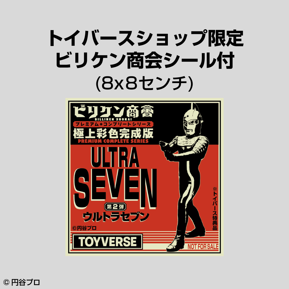 ウルトラセブン