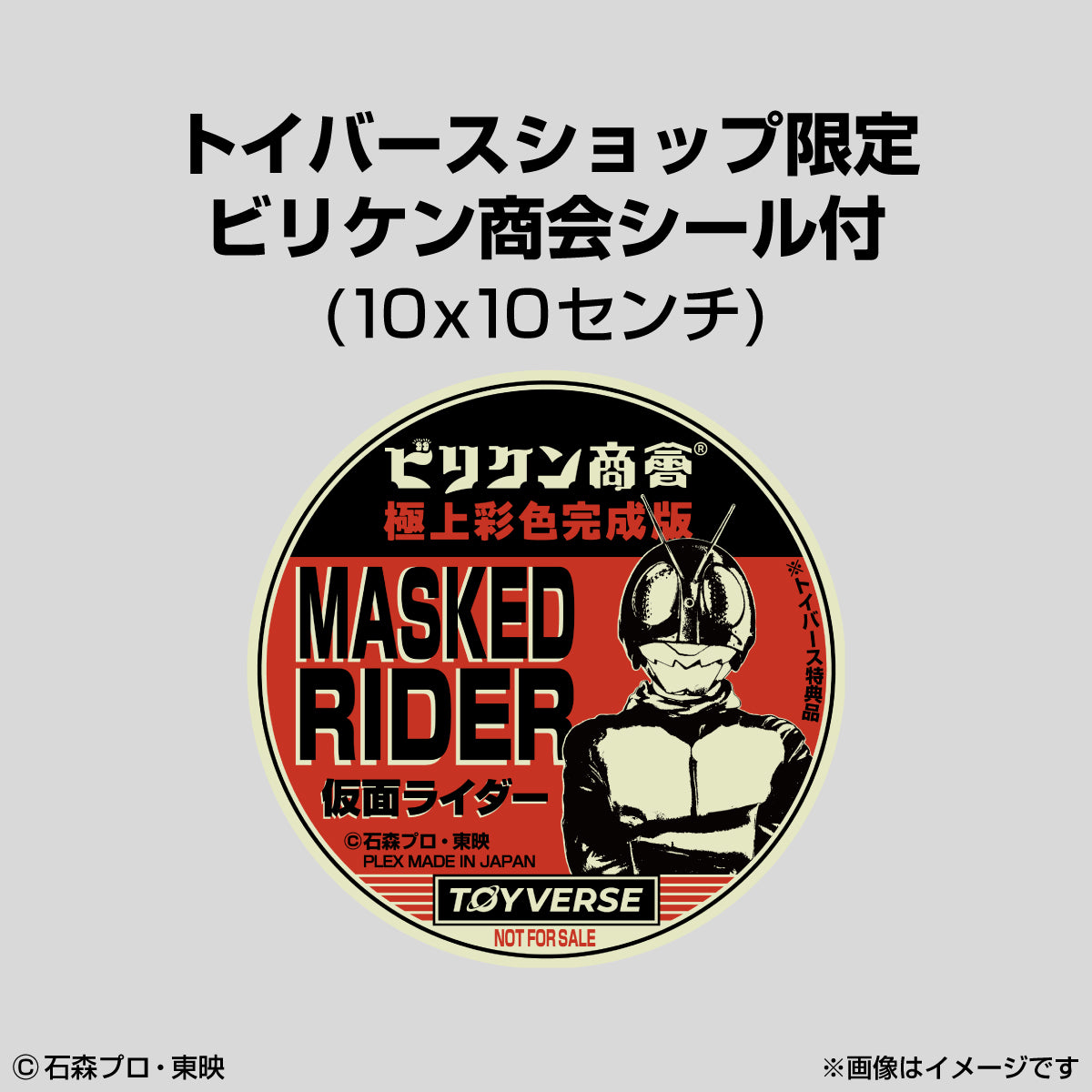 仮面ライダー１号