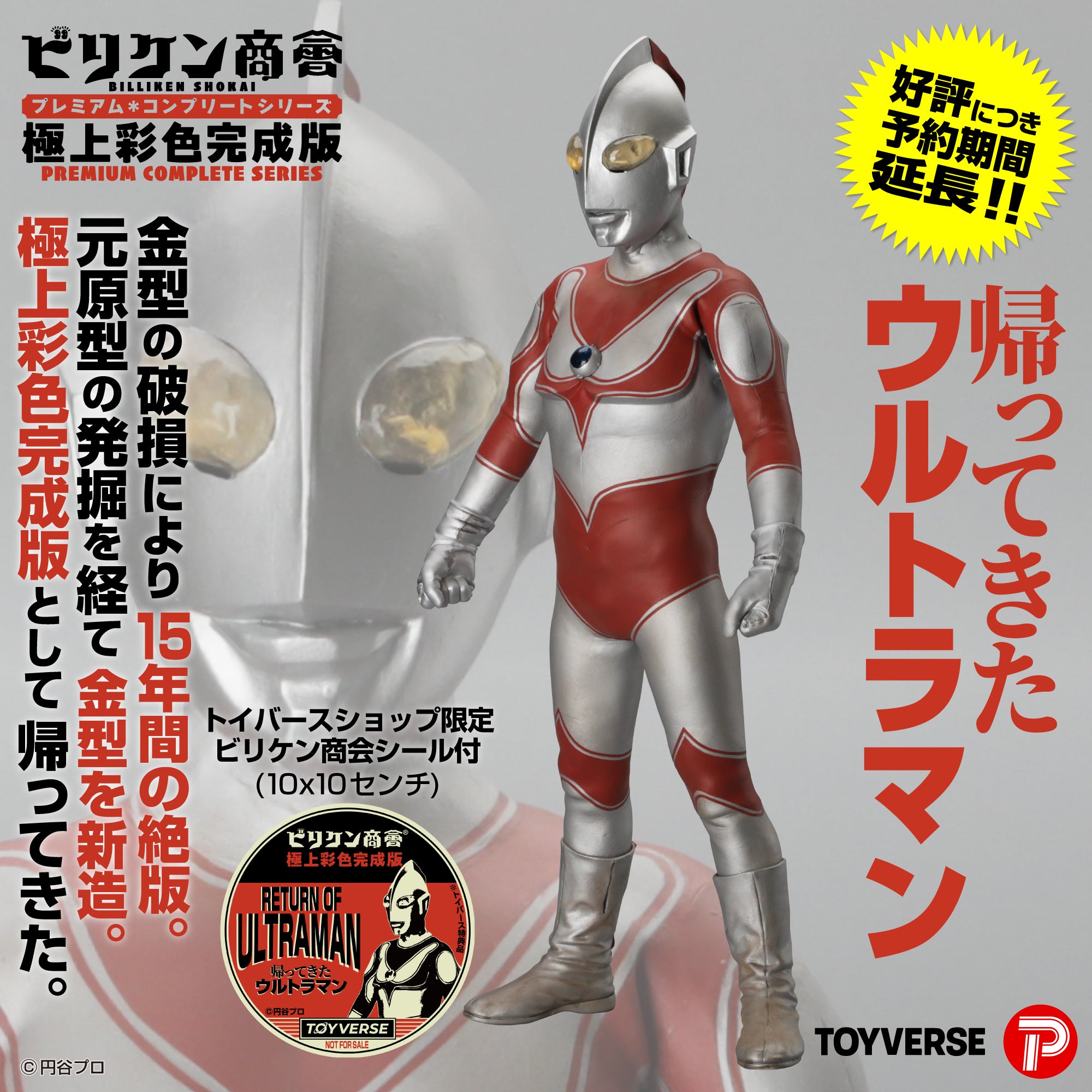 帰ってきたウルトラマン
