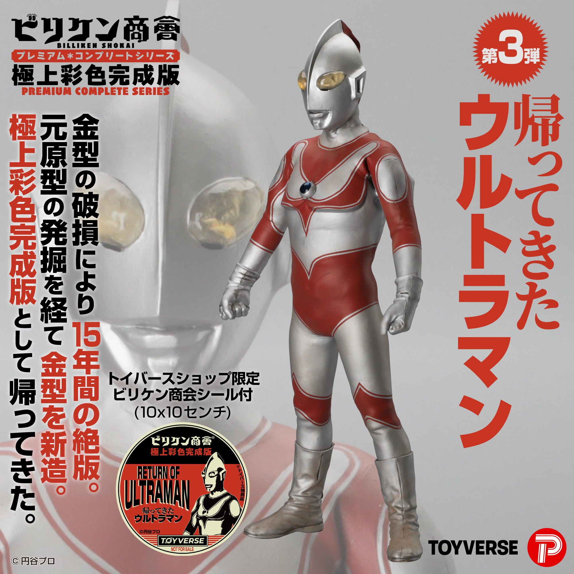 帰ってきたウルトラマン – トイバース ONLINE SHOP