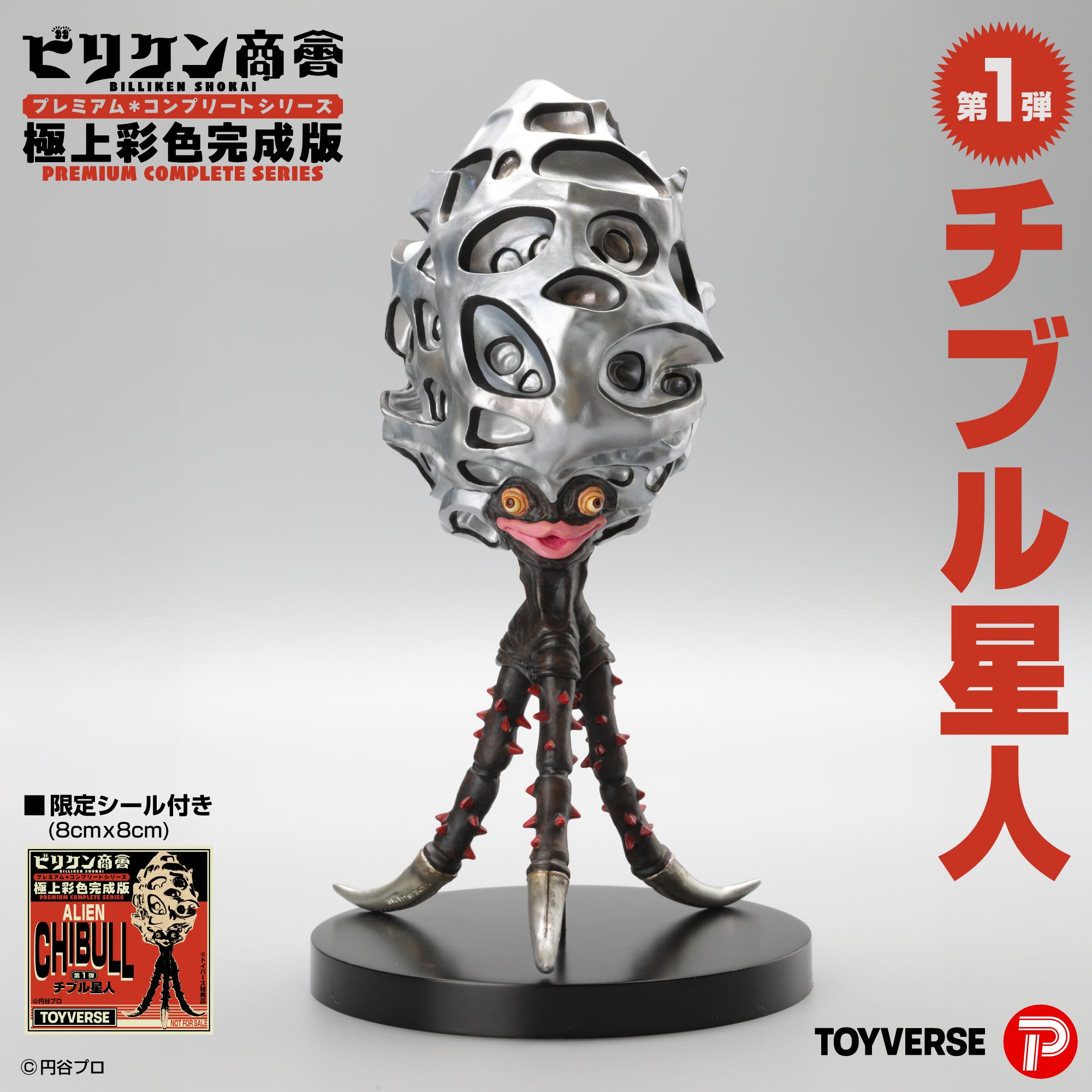 チブル星人 – トイバース ONLINE SHOP